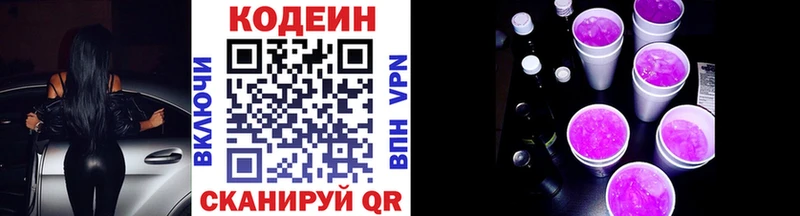 Кодеин Purple Drank  хочу   Заозёрск 